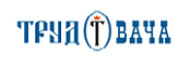 Труд Вача Труд Вача